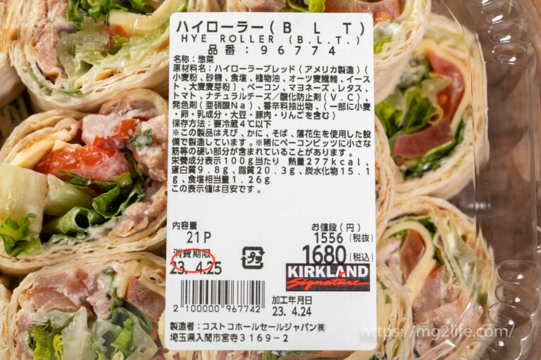 コストコ「ハイローラーBLT」徹底紹介！アレンジレシピ＆冷凍できるか試してみた おいしいモノローグ